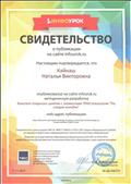 Свидетельство опубликовала на сайте infourok.ru Конспект открытого занятия с элементами ТРИЗ- технологии "По следам колобка"
