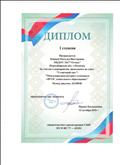 Диплом  I степени за участие в "Международной интернет-олимпиаде "ФГОС дошкольного образования"